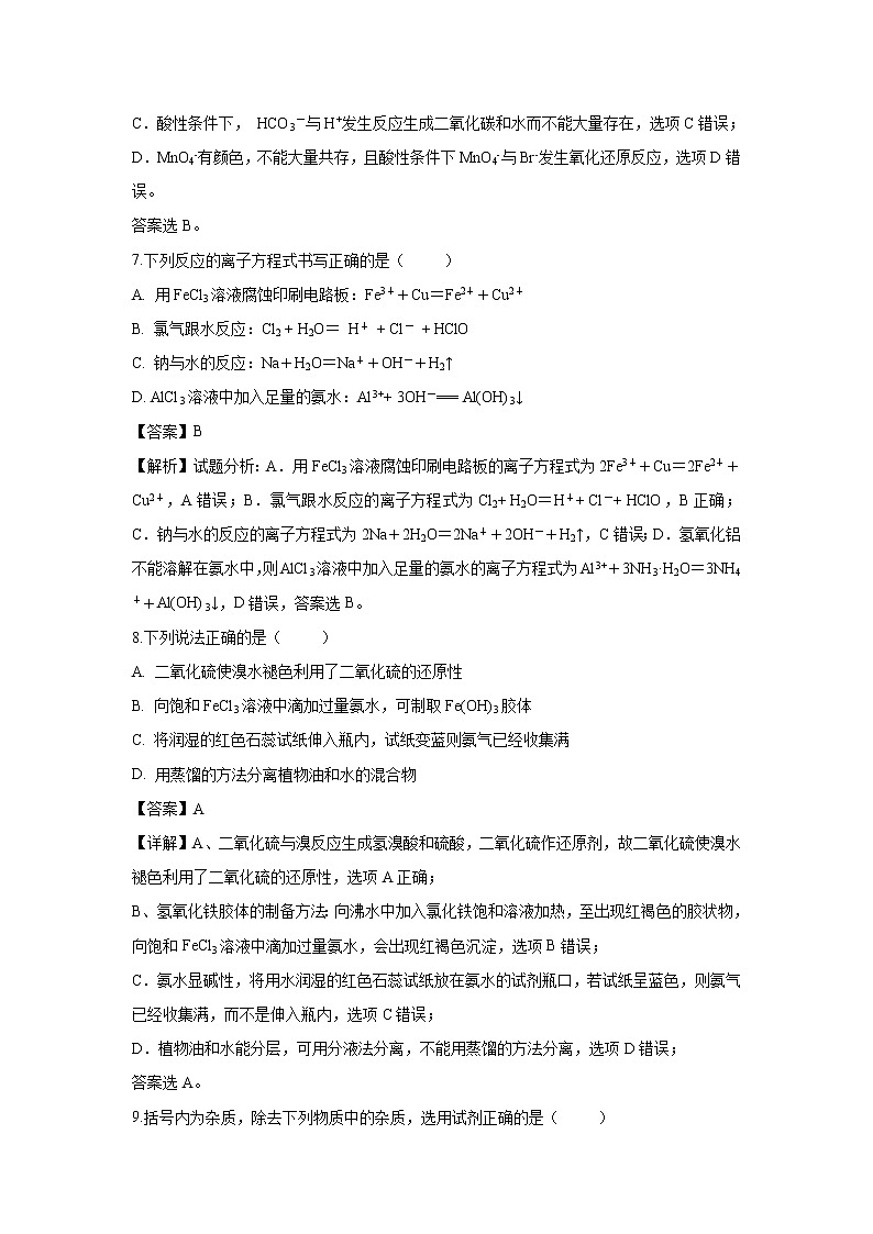 【化学】贵州省都匀市第一中学2018-2019学年高一上学期期末考试试题(解析版)03