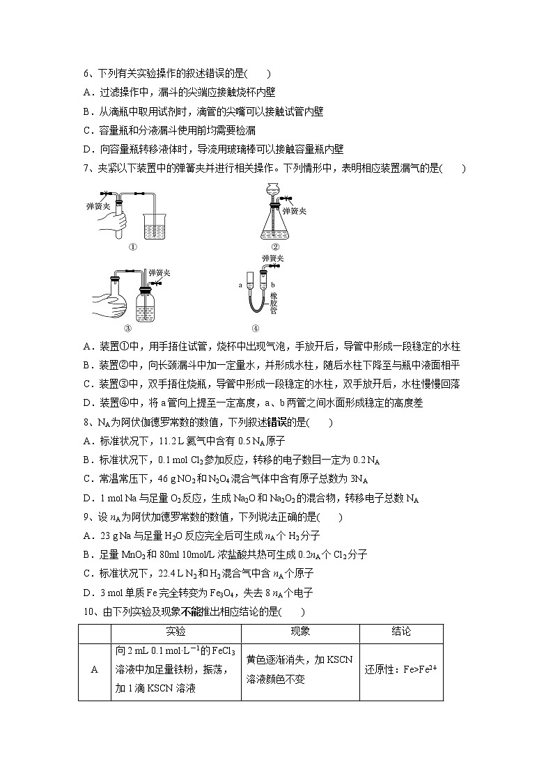 【化学】湖南省湘潭县一中、双峰一中、邵东一中、永州四中2018-2019学年高一下学期优生联考试题第2页