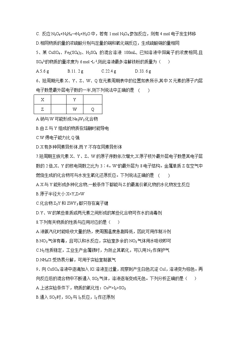 【化学】江西省广丰中学2018-2019学年高一下学期开学考试试题第2页