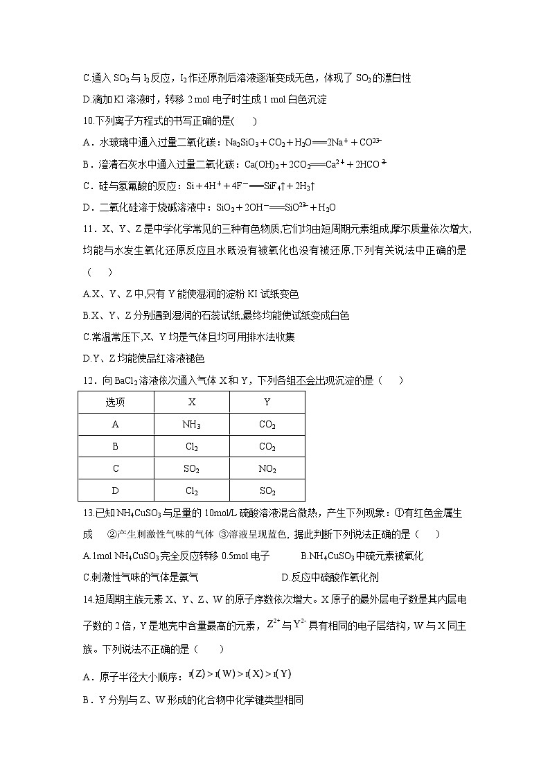 【化学】江西省广丰中学2018-2019学年高一下学期开学考试试题第3页