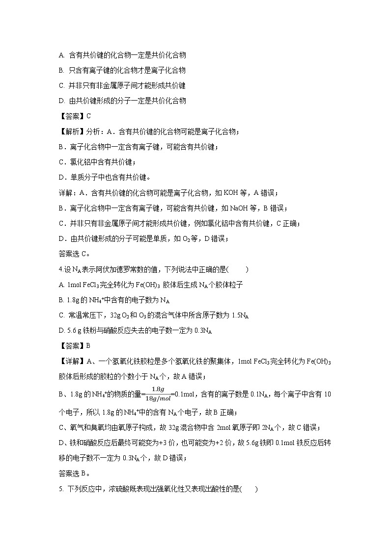 【化学】江西省鄱阳县第一中学2018-2019学年高一下学期第一次检测试题(解析版)第2页