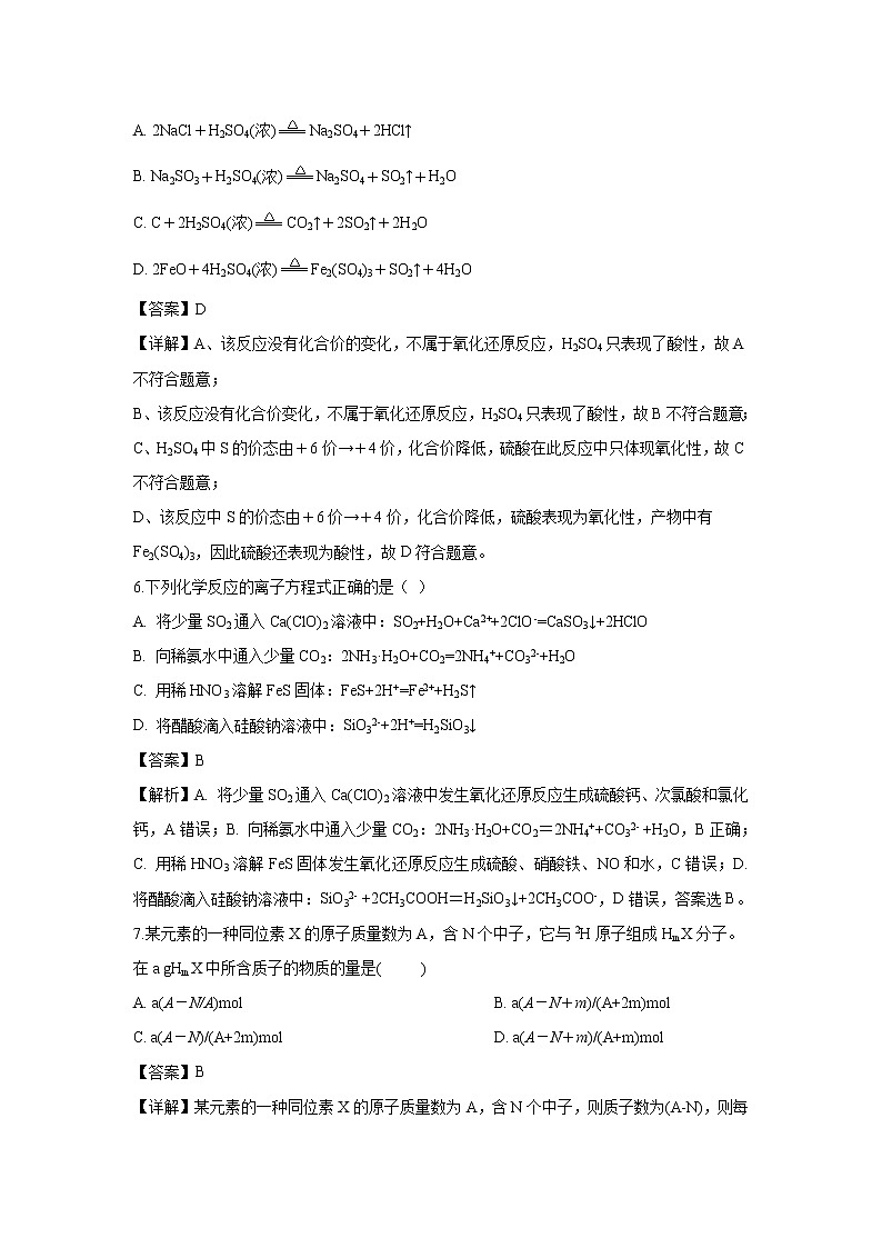 【化学】江西省鄱阳县第一中学2018-2019学年高一下学期第一次检测试题(解析版)第3页