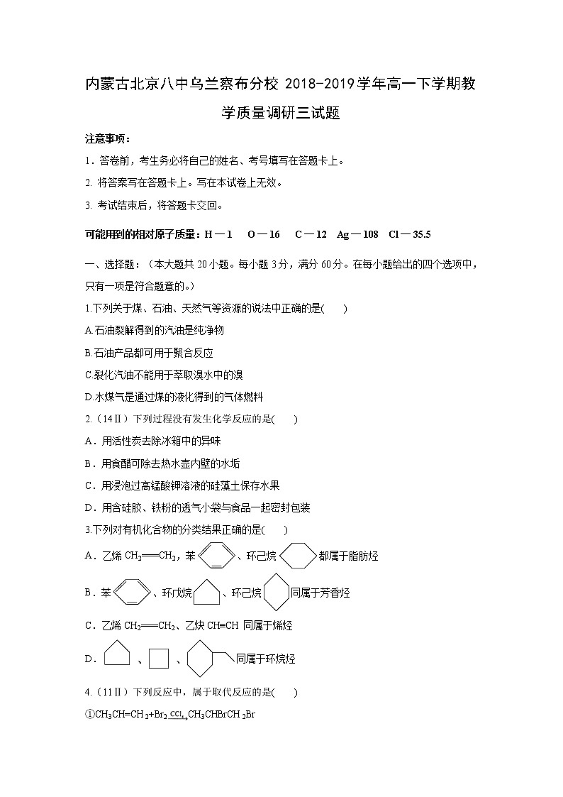 【化学】内蒙古北京八中乌兰察布分校2018-2019学年高一下学期教学质量调研三试题01