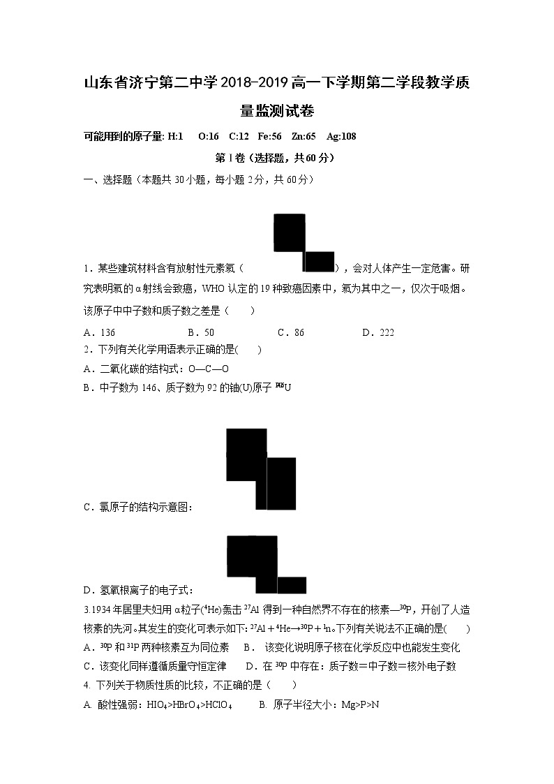 【化学】山东省济宁第二中学2018-2019高一下学期第二学段教学质量监测试卷01