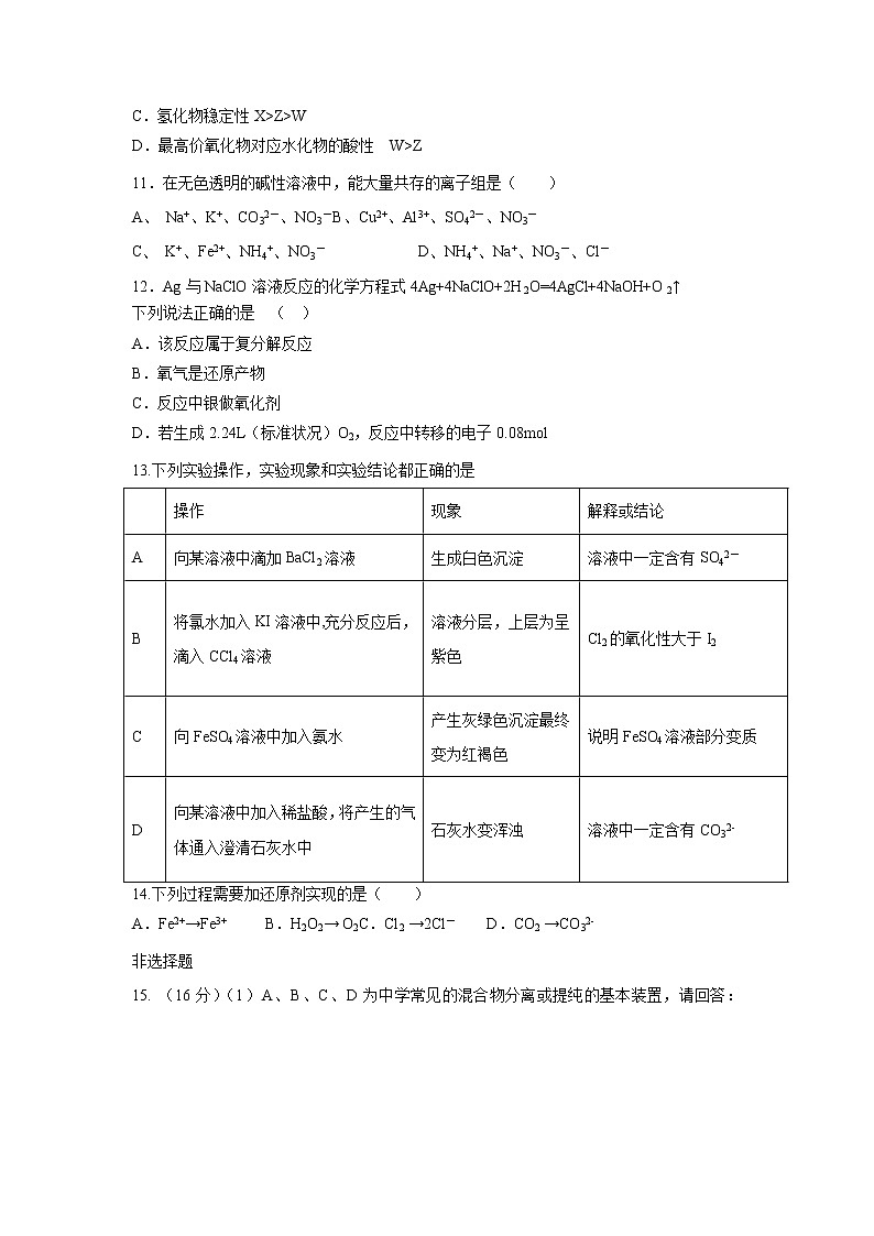 【化学】山东省淄博市淄川中学2018-2019学年高一下学期开学检测考试试题第3页