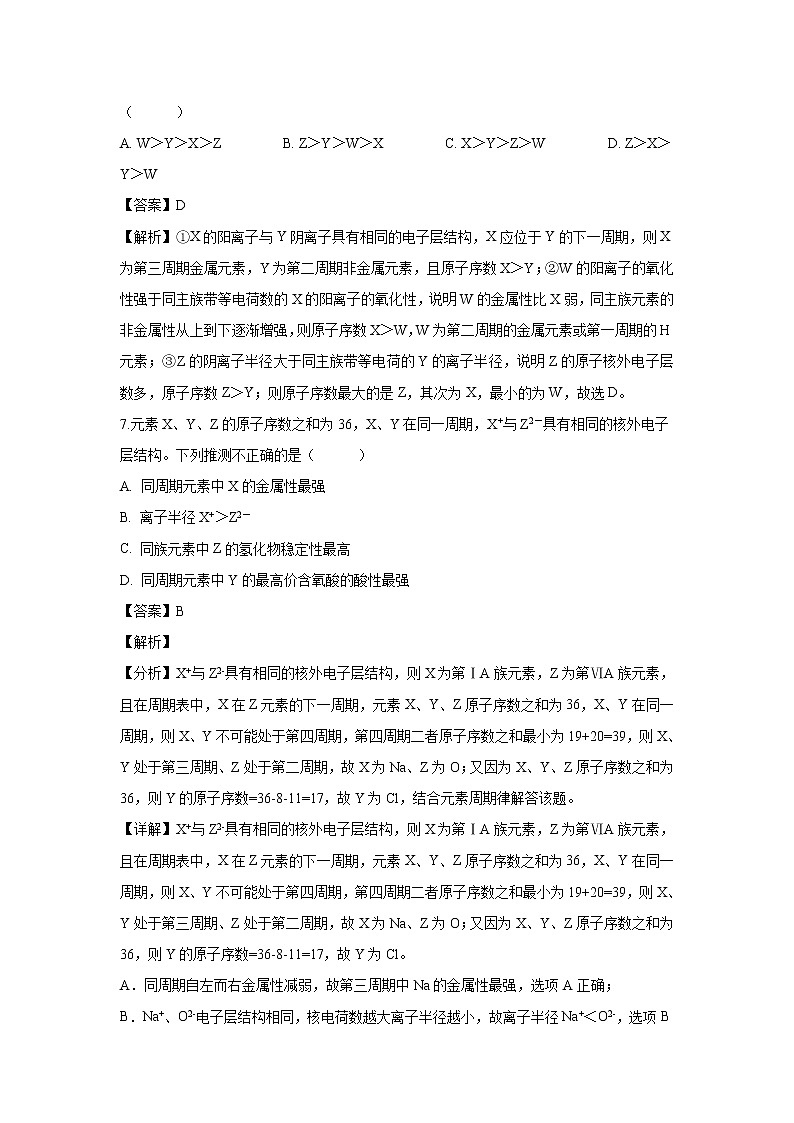【化学】山东省泰安市宁阳一中2018-2019学年高一下学期阶段性考试试卷(解析版)03