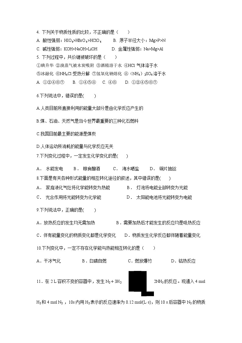 【化学】山东省邹城市第二中学2018-2019高一下学期第二学段教学质量监测试卷第2页