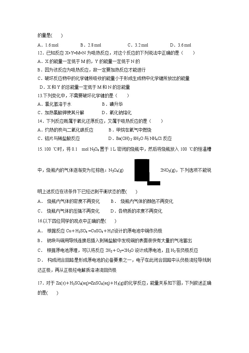 【化学】山东省邹城市第二中学2018-2019高一下学期第二学段教学质量监测试卷第3页