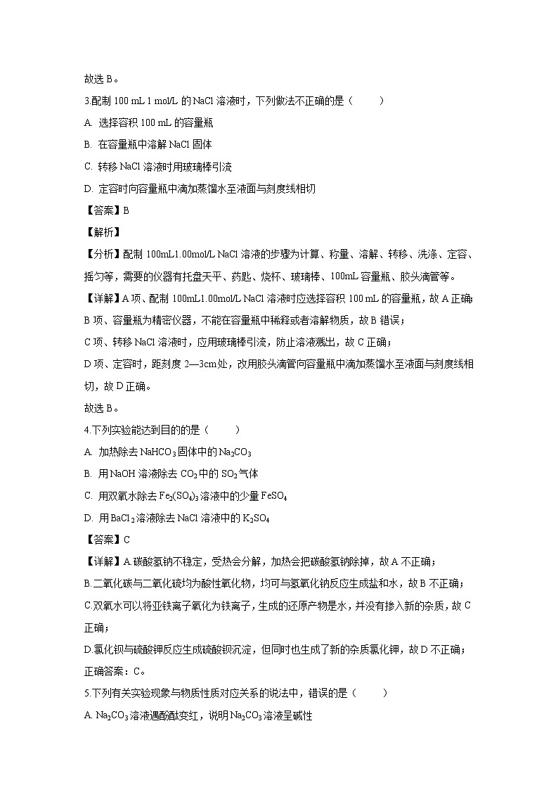【化学】四川省成都外国语学校2018-2019学年高一下学期入学考试试题(解析版)02
