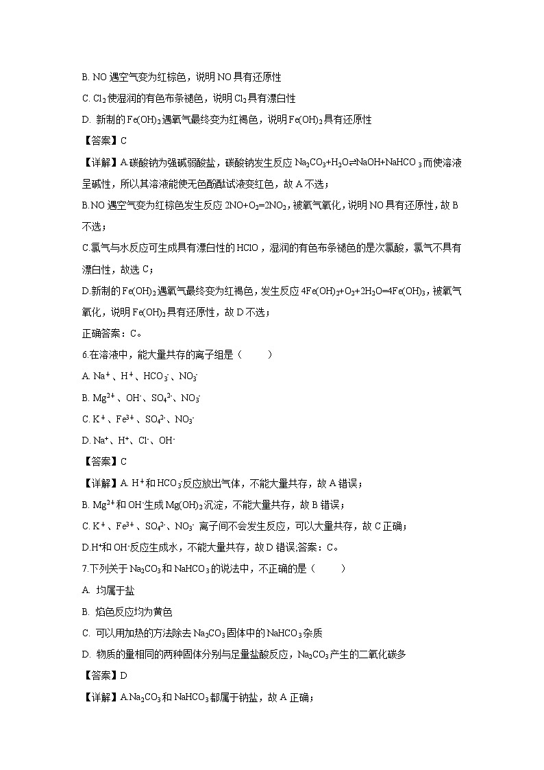 【化学】四川省成都外国语学校2018-2019学年高一下学期入学考试试题(解析版)03