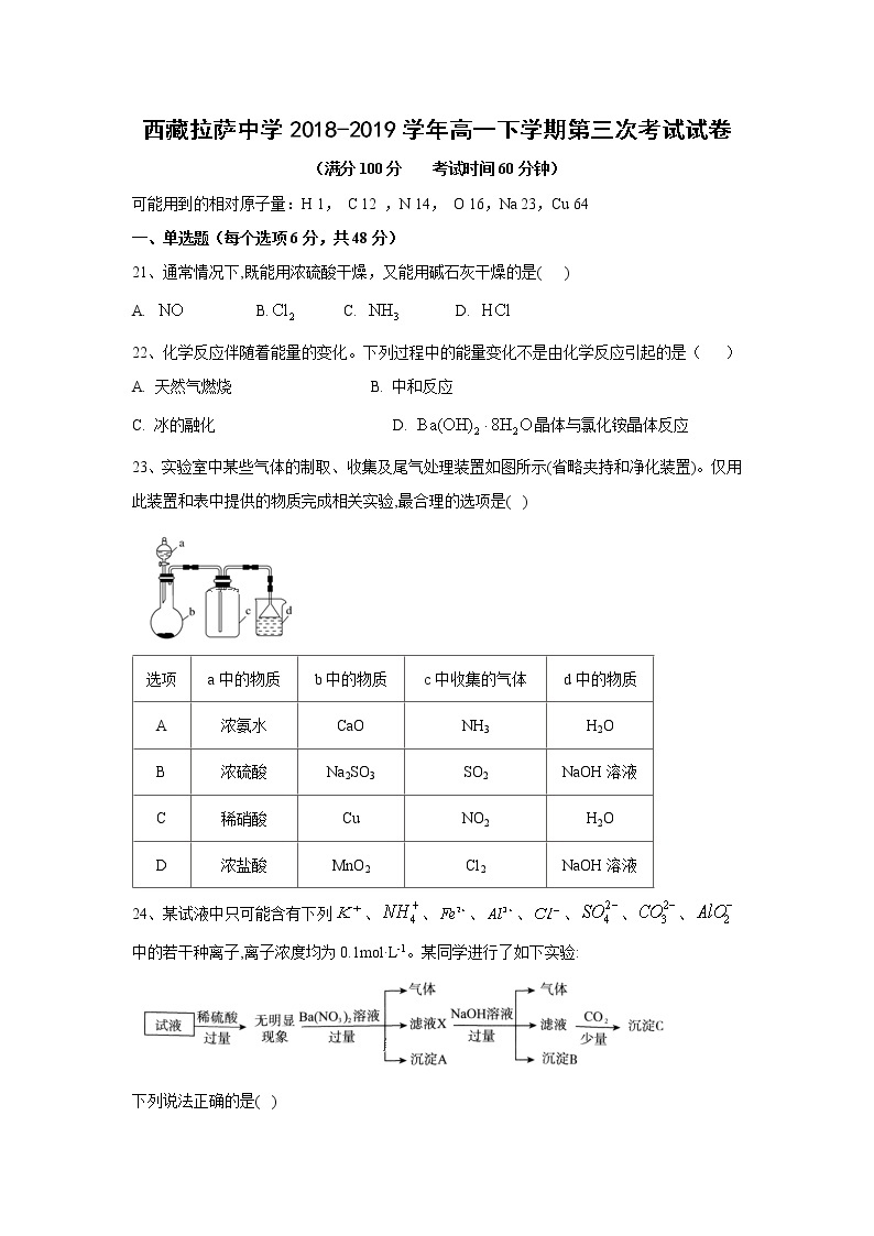 【化学】西藏拉萨中学2018-2019学年高一下学期第三次考试试卷01