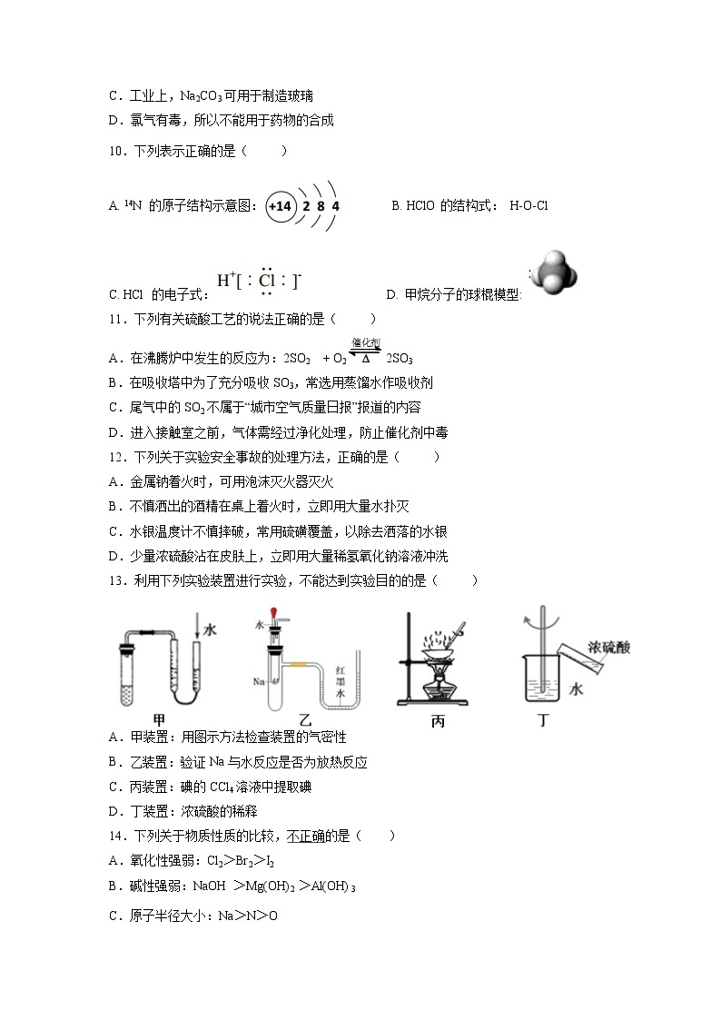 【化学】浙江省东阳中学2018-2019学年高一下学期开学考试试题02