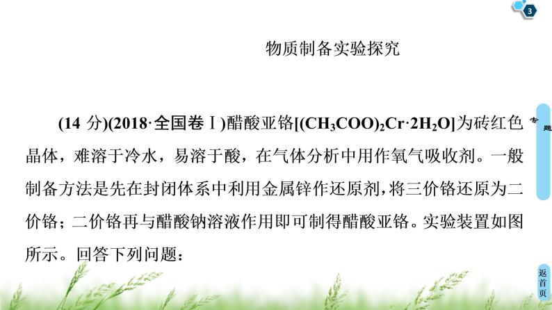 2020届高考化学二轮复习综合实验探究——突破实验大题课件（133张）03