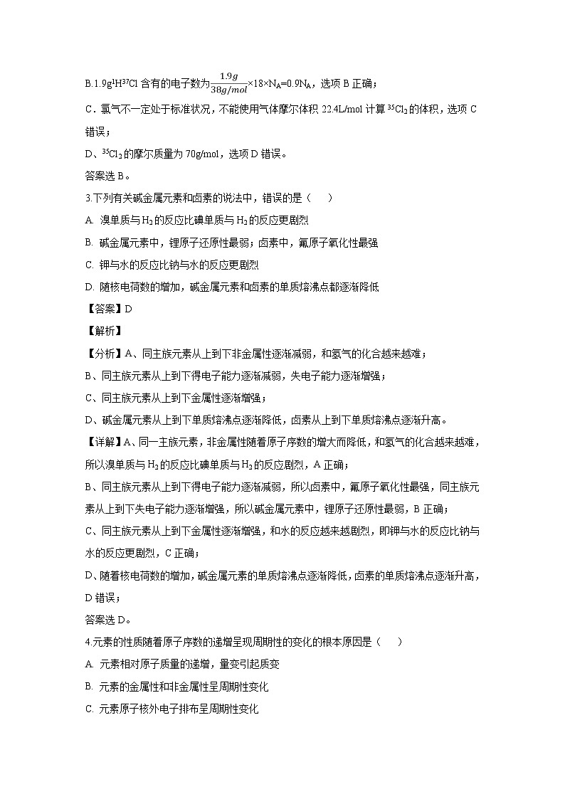 【化学】河南省开封市、商丘市九校2018-2019学年高一下学期期中联考试题(解析版)02