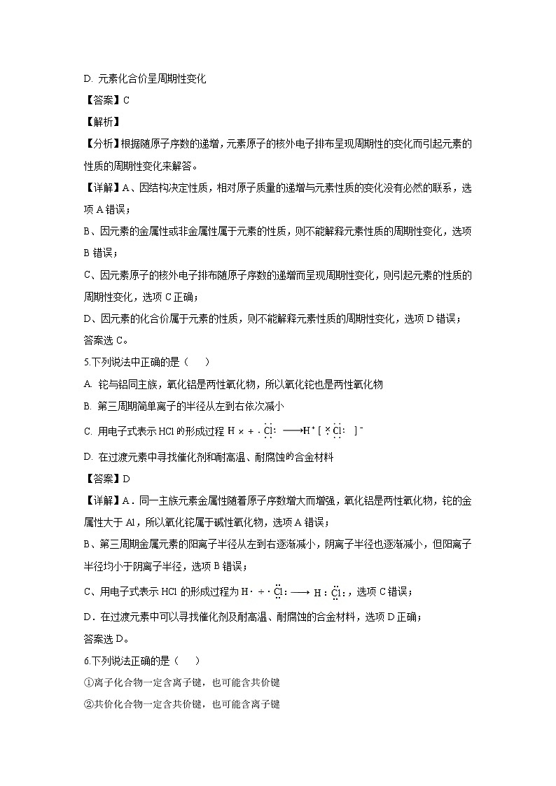 【化学】河南省开封市、商丘市九校2018-2019学年高一下学期期中联考试题(解析版)03