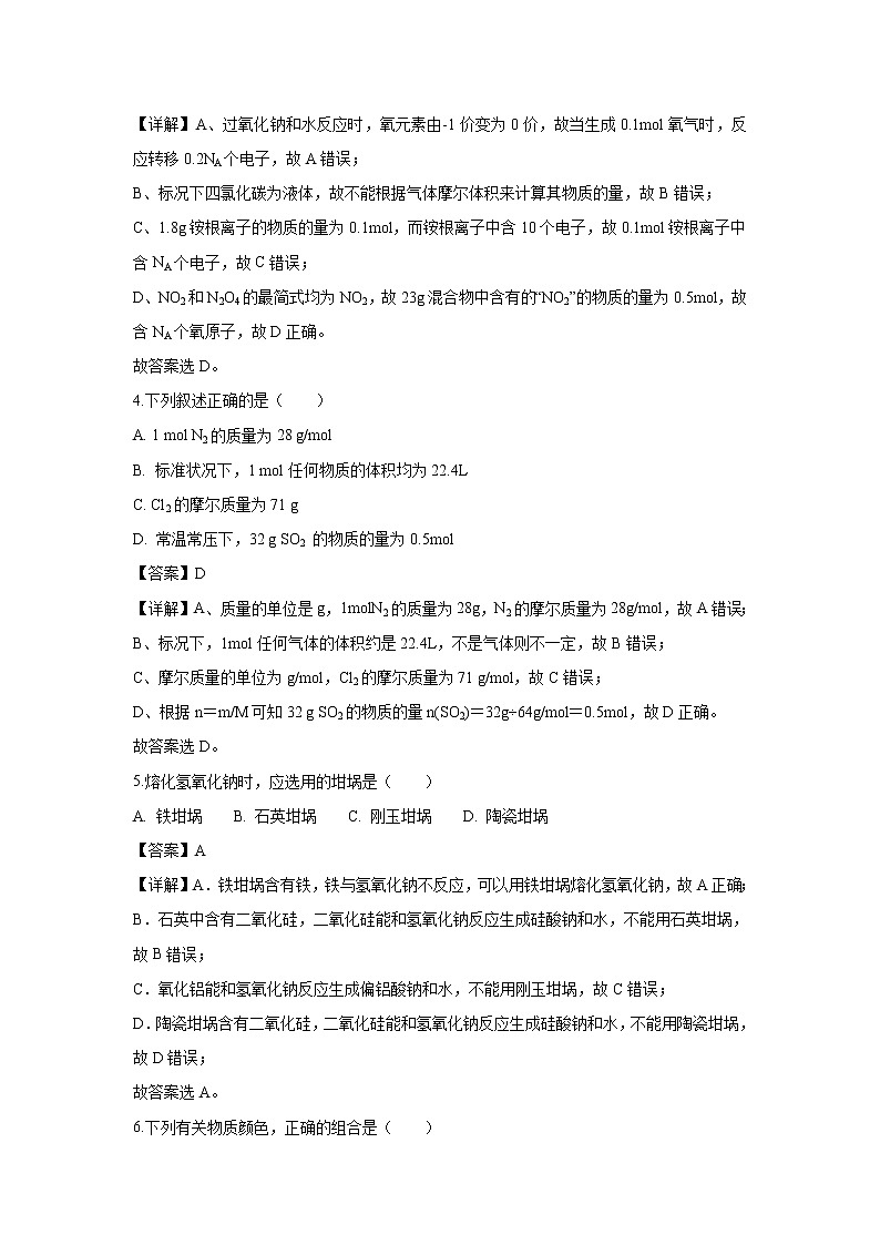 【化学】黑龙江省双鸭山市第一中学2018-2019学年高一下学期开学考试试题(解析版)02
