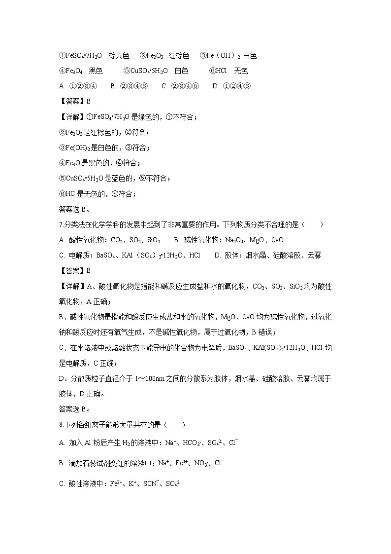 【化学】黑龙江省双鸭山市第一中学2018-2019学年高一下学期开学考试试题(解析版)03