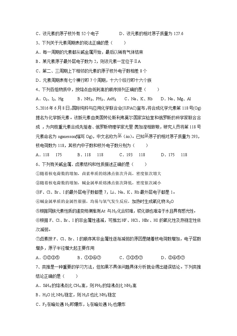 【化学】湖北省天门市、潜江市、应城市2018-2019学年高一下学期期中联考试题第2页