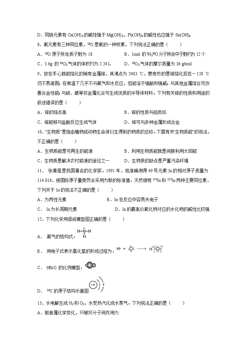 【化学】湖北省天门市、潜江市、应城市2018-2019学年高一下学期期中联考试题第3页