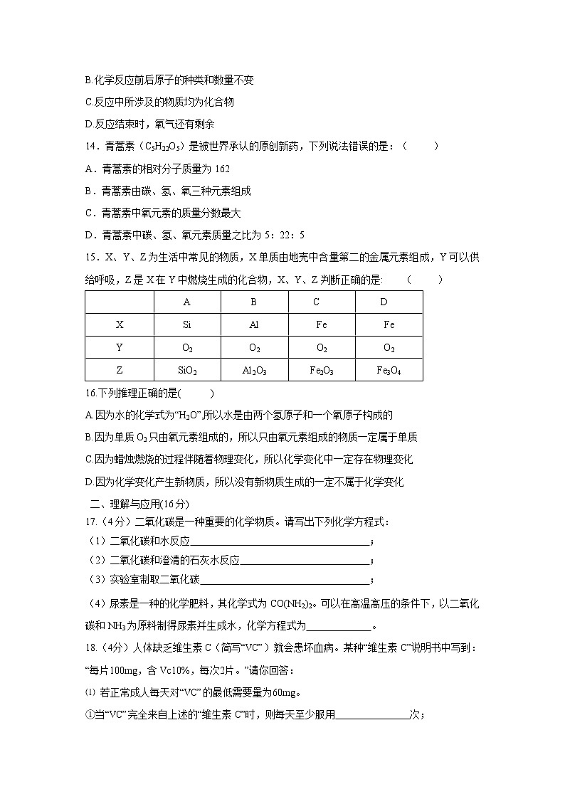 【化学】山东省德州市夏津县双语中学2018-2019学年高一招生考试试题03