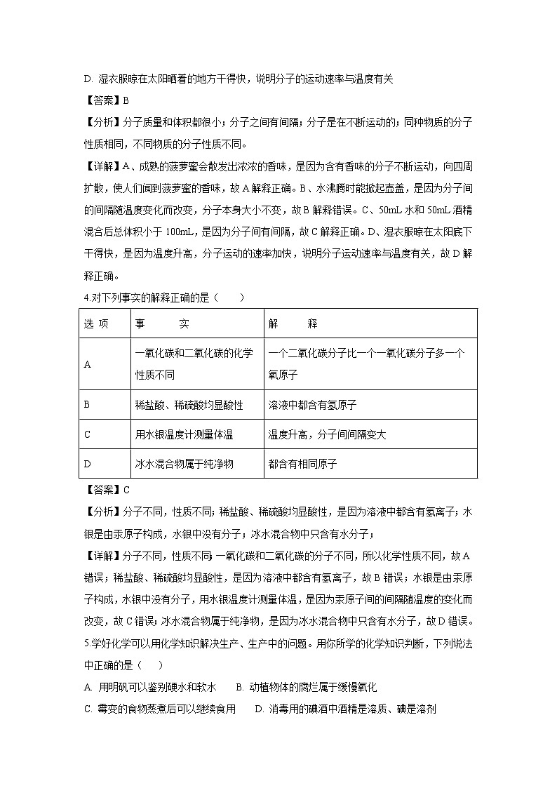 【化学】贵州省遵义航天高级中学2018-2019学年高一入学摸底考试试题(解析版)02