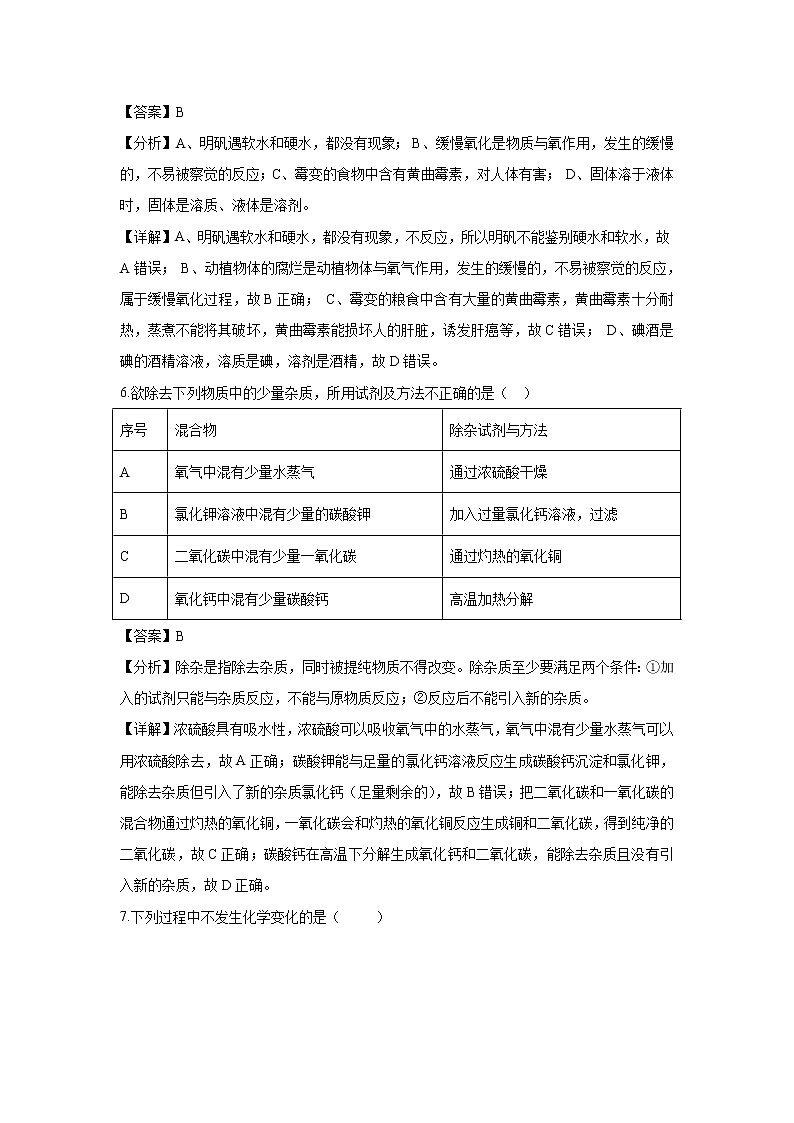 【化学】贵州省遵义航天高级中学2018-2019学年高一入学摸底考试试题(解析版)03