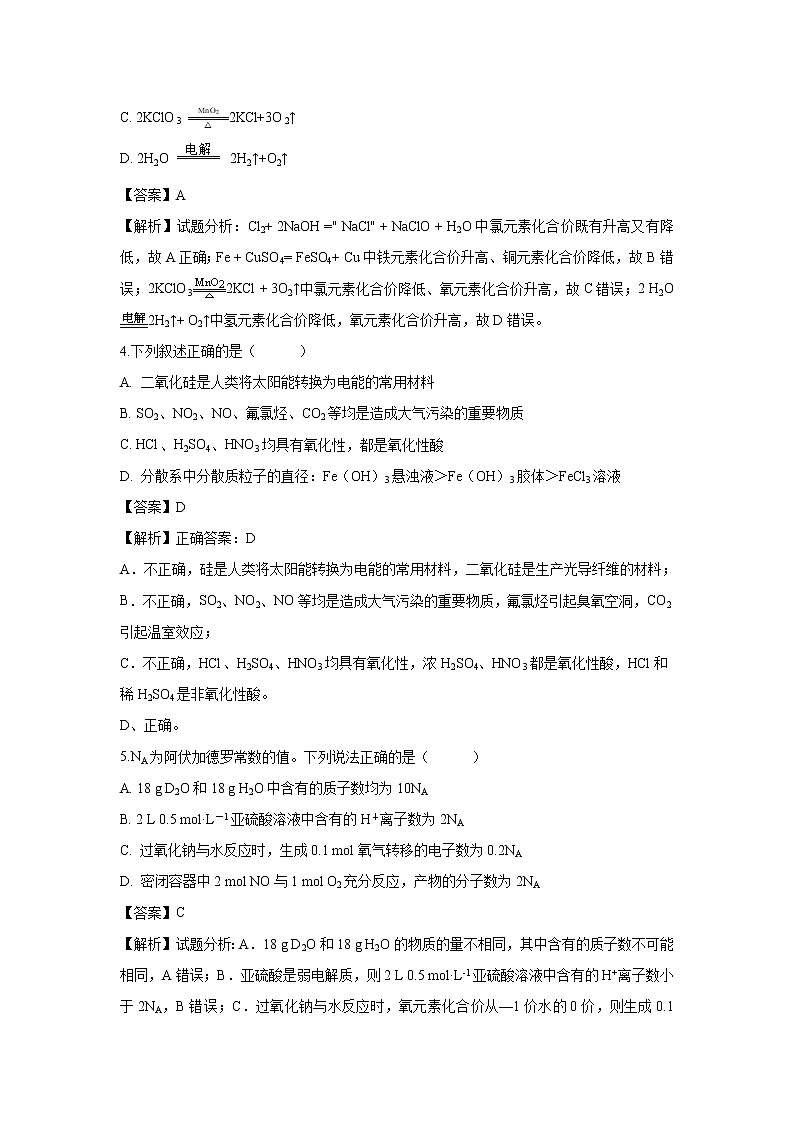 【化学】安徽省定远县第三中学2018-2019学年高一下学期开学检测试题(解析版)02