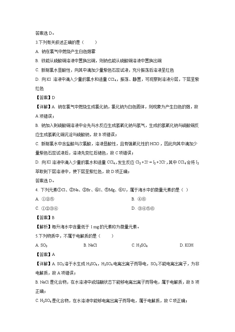 【化学】福建省三明市第一中学2018-2019学年高一下学期开学考试试题(解析版)02