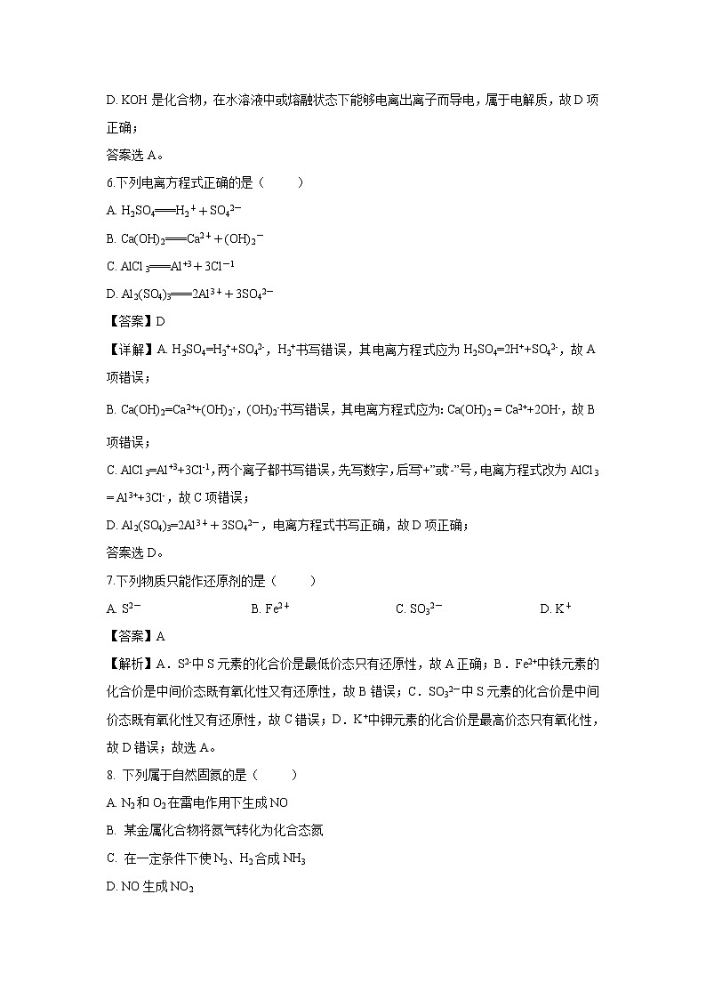 【化学】福建省三明市第一中学2018-2019学年高一下学期开学考试试题(解析版)03