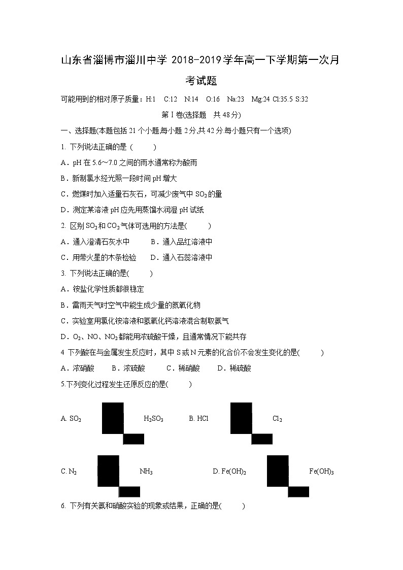 【化学】山东省淄博市淄川中学2018-2019学年高一下学期第一次月考试题第1页