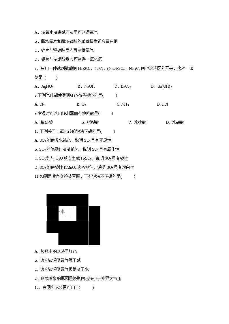 【化学】山东省淄博市淄川中学2018-2019学年高一下学期第一次月考试题第2页