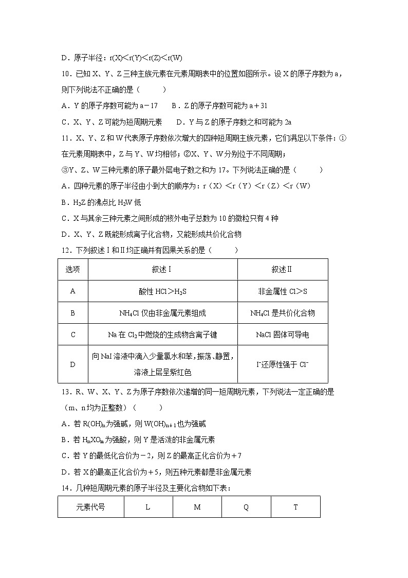 【化学】山西省晋中市祁县二中2018-2019学年高一3月月考试卷03