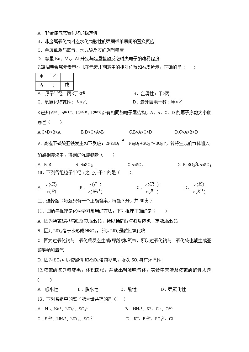 【化学】内蒙古通辽实验中学2018-2019学年高一下学期第一次月考试题02