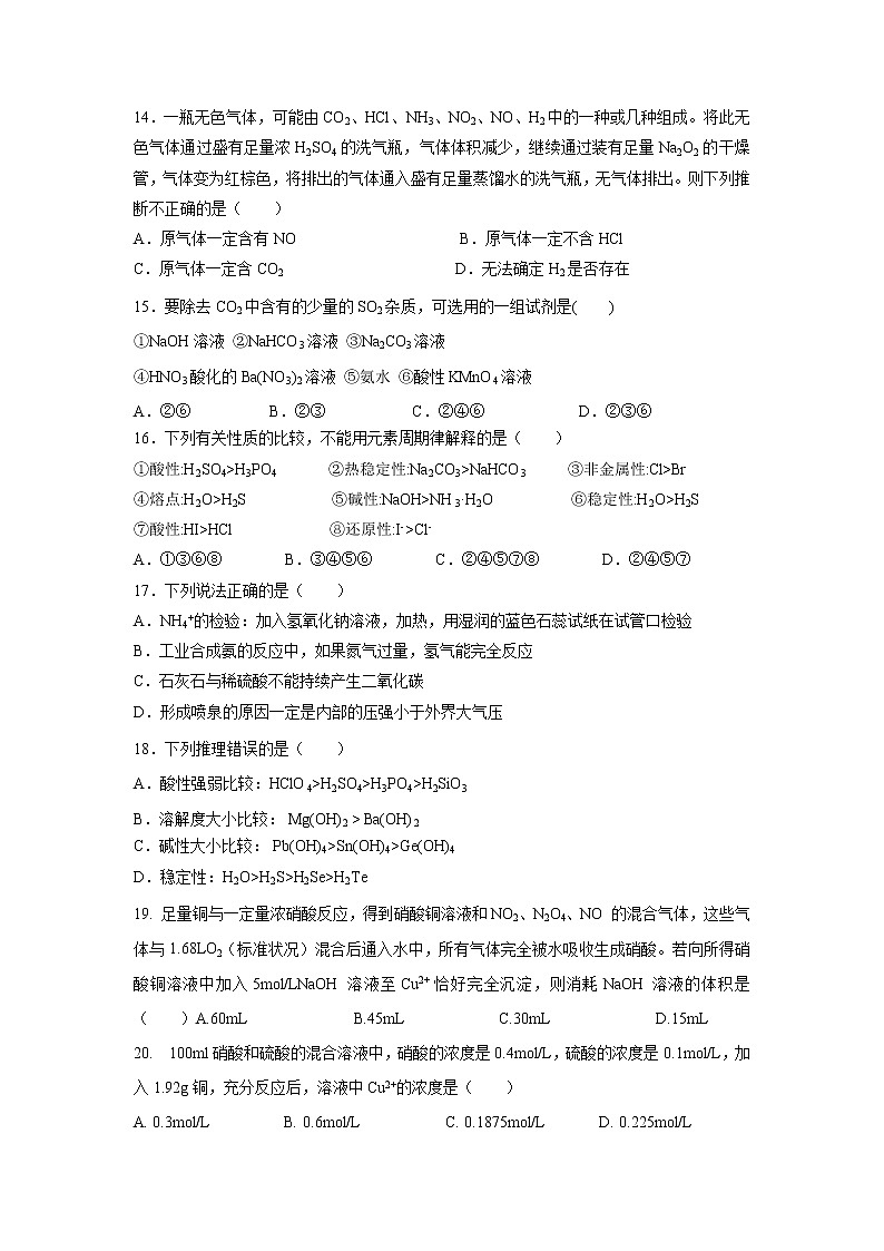 【化学】内蒙古通辽实验中学2018-2019学年高一下学期第一次月考试题03