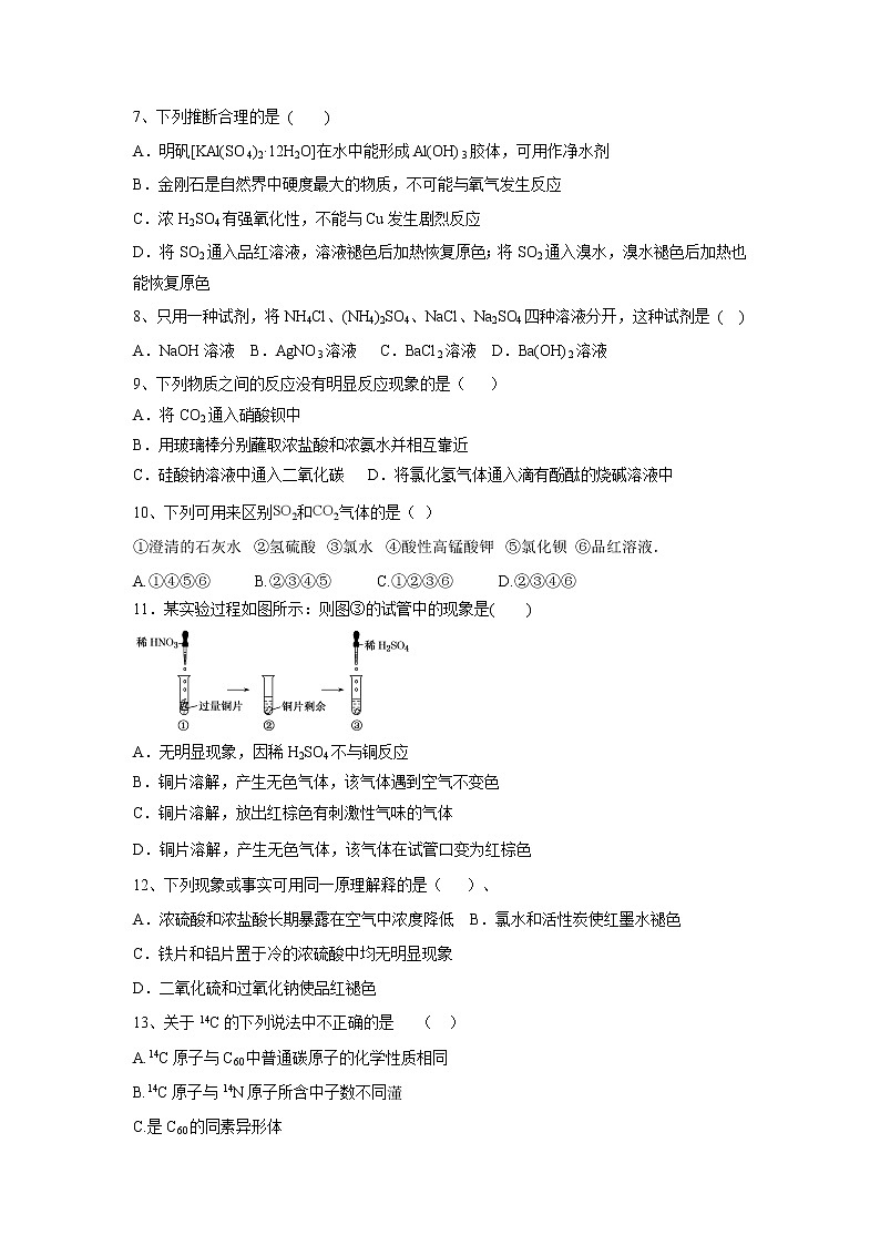 【化学】宁夏育才中学孔德校区2018-2019学年高一3月月考试题第2页