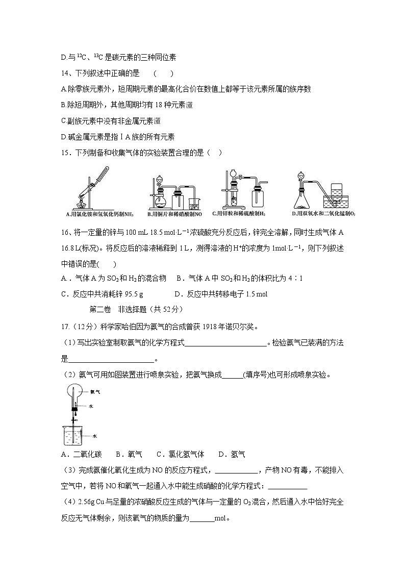 【化学】宁夏育才中学孔德校区2018-2019学年高一3月月考试题第3页