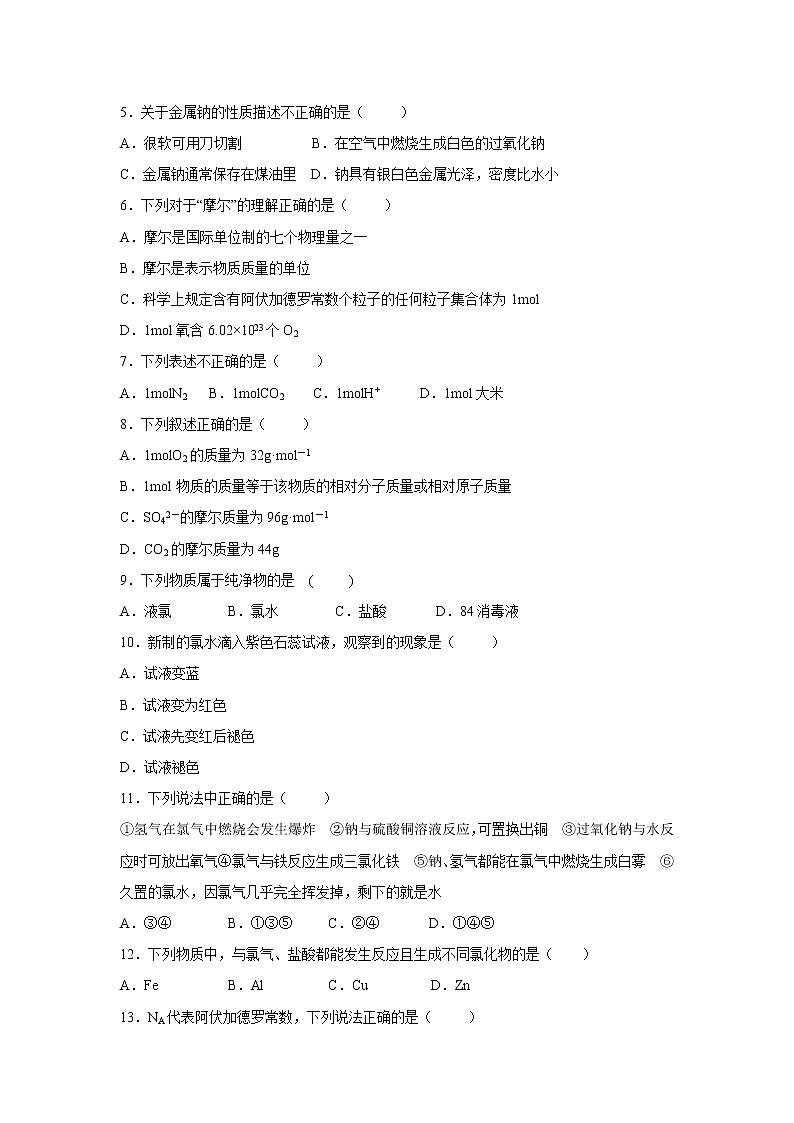【化学】陕西省渭南中学2018-2019学年高一教学质量检测月考(1)试卷第2页