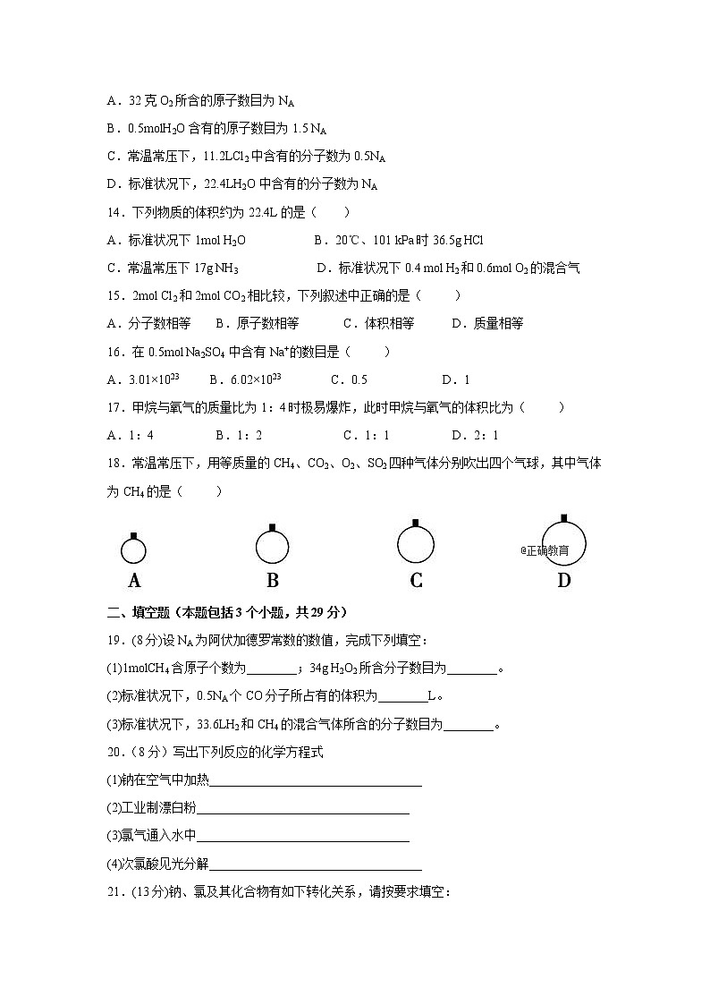 【化学】陕西省渭南中学2018-2019学年高一教学质量检测月考(1)试卷第3页