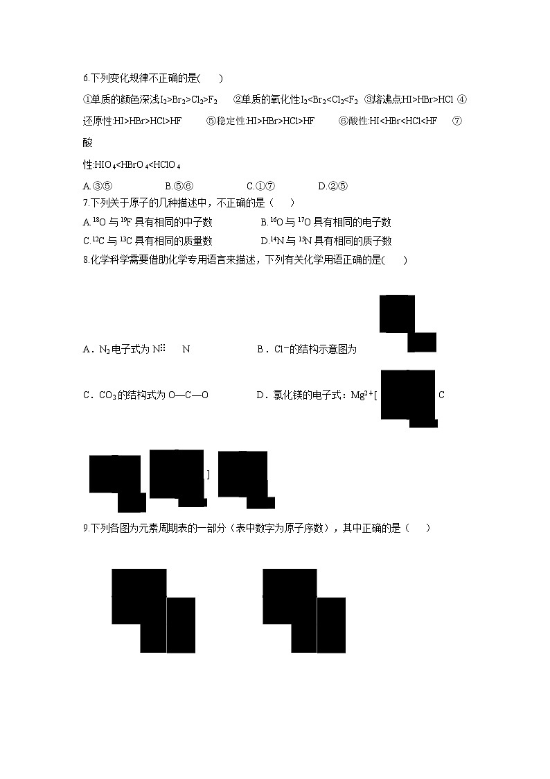 【化学】山西省朔州市怀仁某校2018-2019学年高一下学期第二次月考试题02