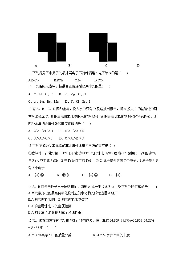 【化学】山西省朔州市怀仁某校2018-2019学年高一下学期第二次月考试题03
