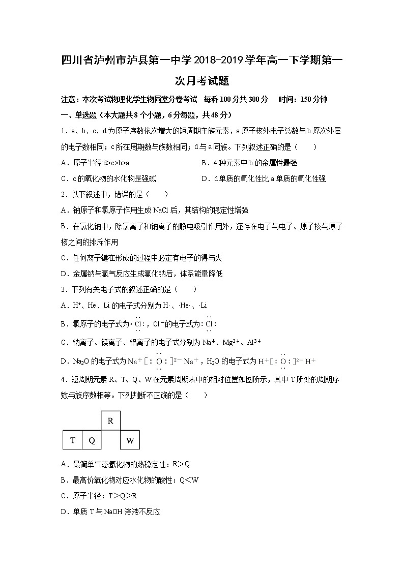 【化学】四川省泸州市泸县第一中学2018-2019学年高一下学期第一次月考试题第1页