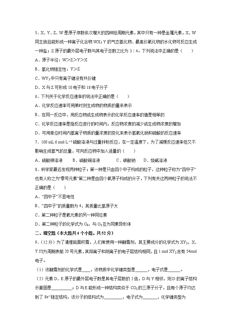 【化学】四川省泸州市泸县第一中学2018-2019学年高一下学期第一次月考试题第2页