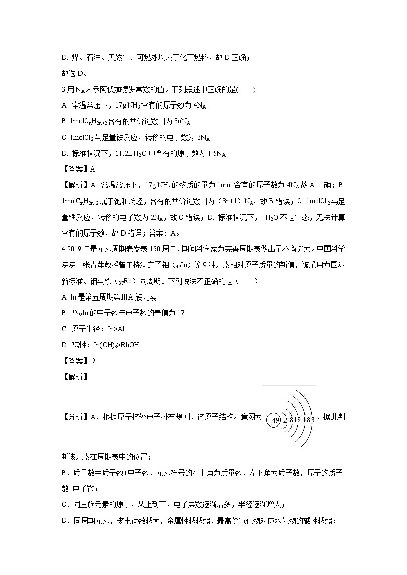 【化学】四川省威远中学2018-2019学年高一下学期第二次月考试题(解析版)第2页