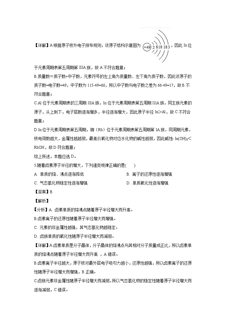【化学】四川省威远中学2018-2019学年高一下学期第二次月考试题(解析版)第3页