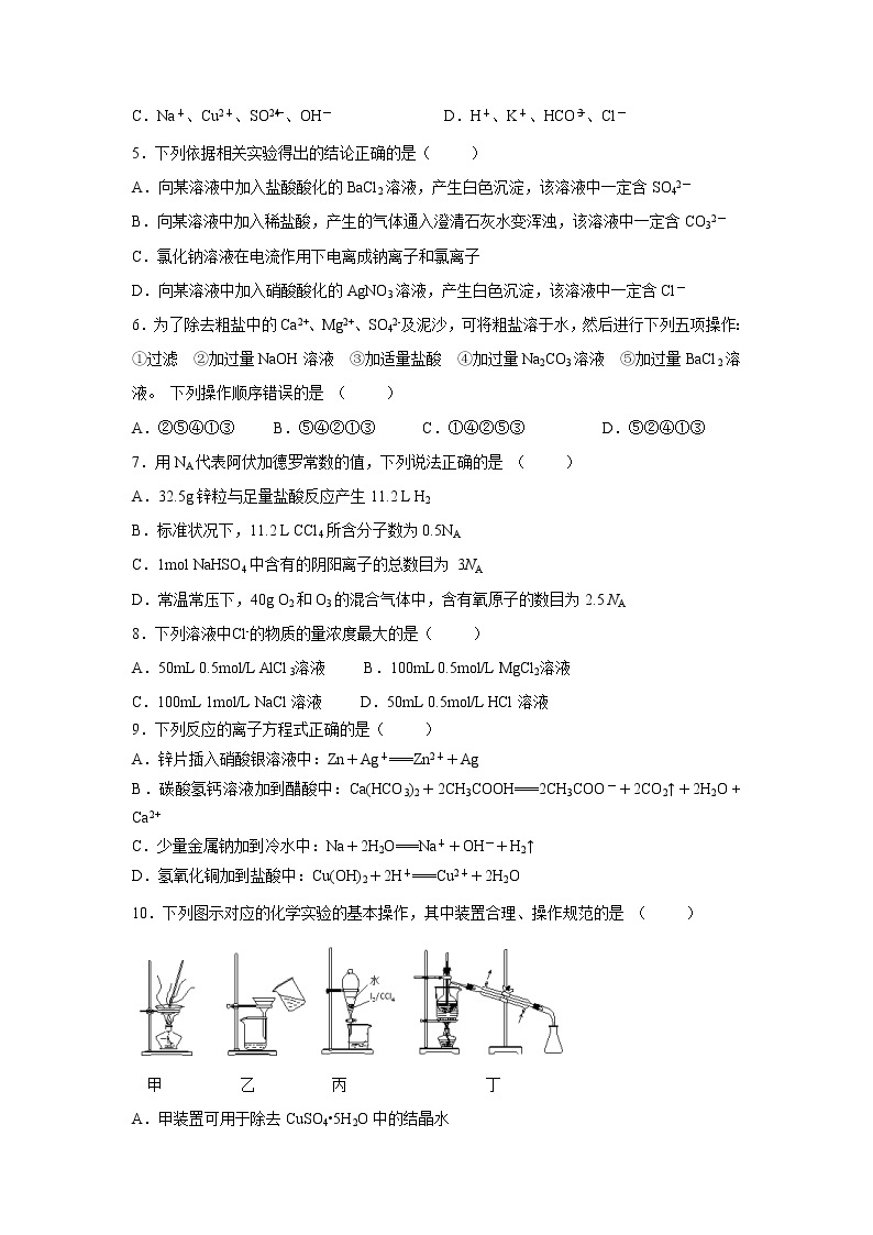 【化学】江苏省海安高级中学2018-2019学年高一3月月考试卷（创新班）02