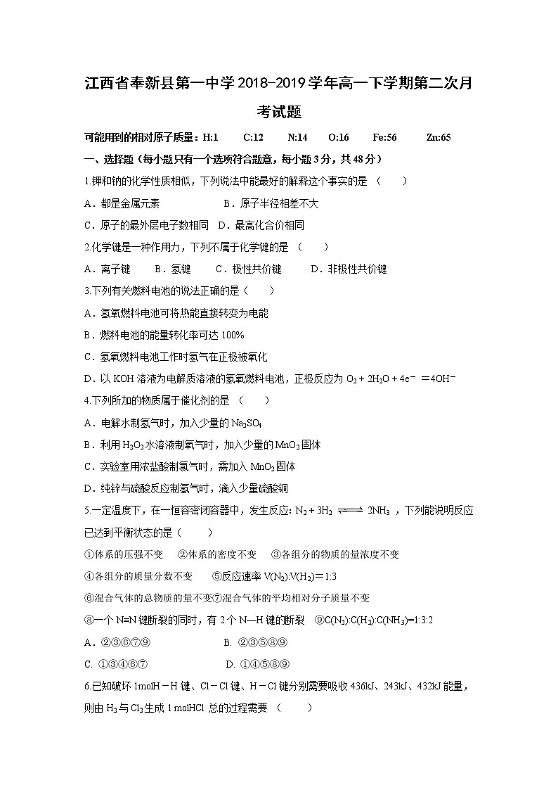 【化学】江西省奉新县第一中学2018-2019学年高一下学期第二次月考试题01