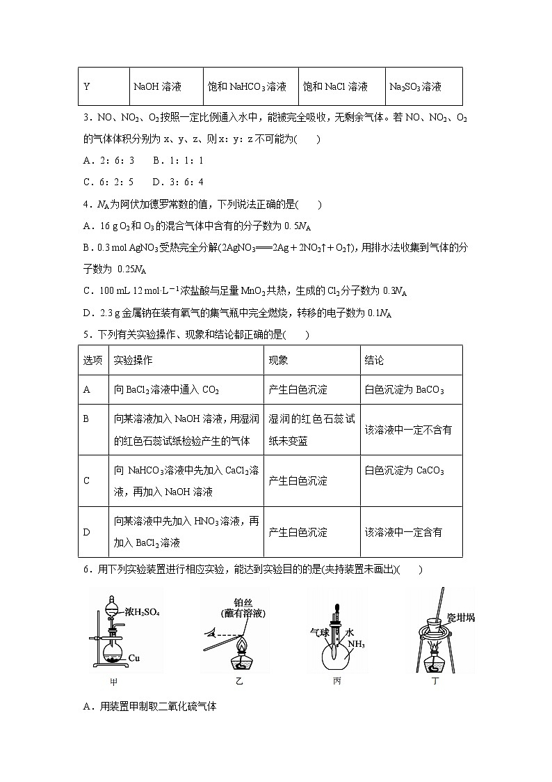 【化学】江西省南昌十中2018-2019学年高一3月月考试题第2页
