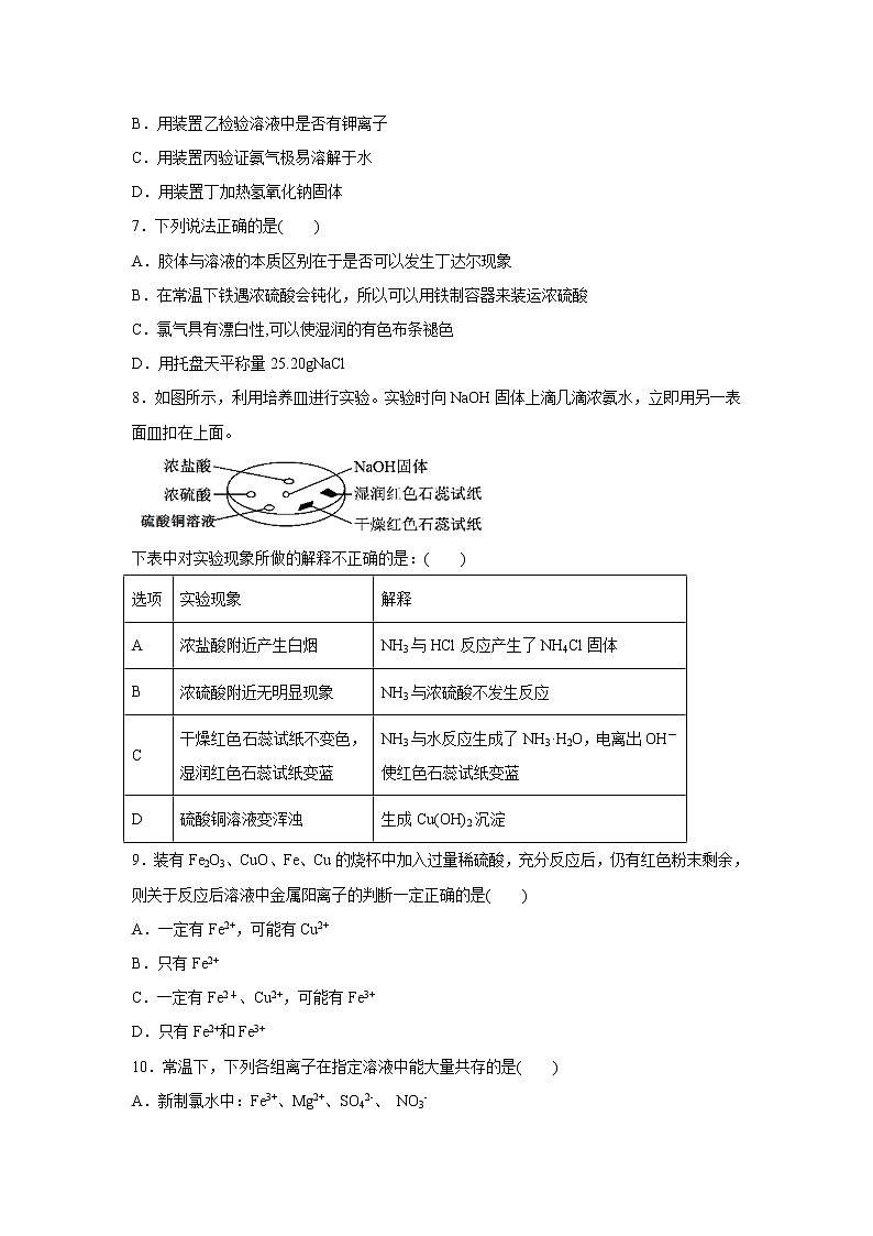 【化学】江西省南昌十中2018-2019学年高一3月月考试题第3页