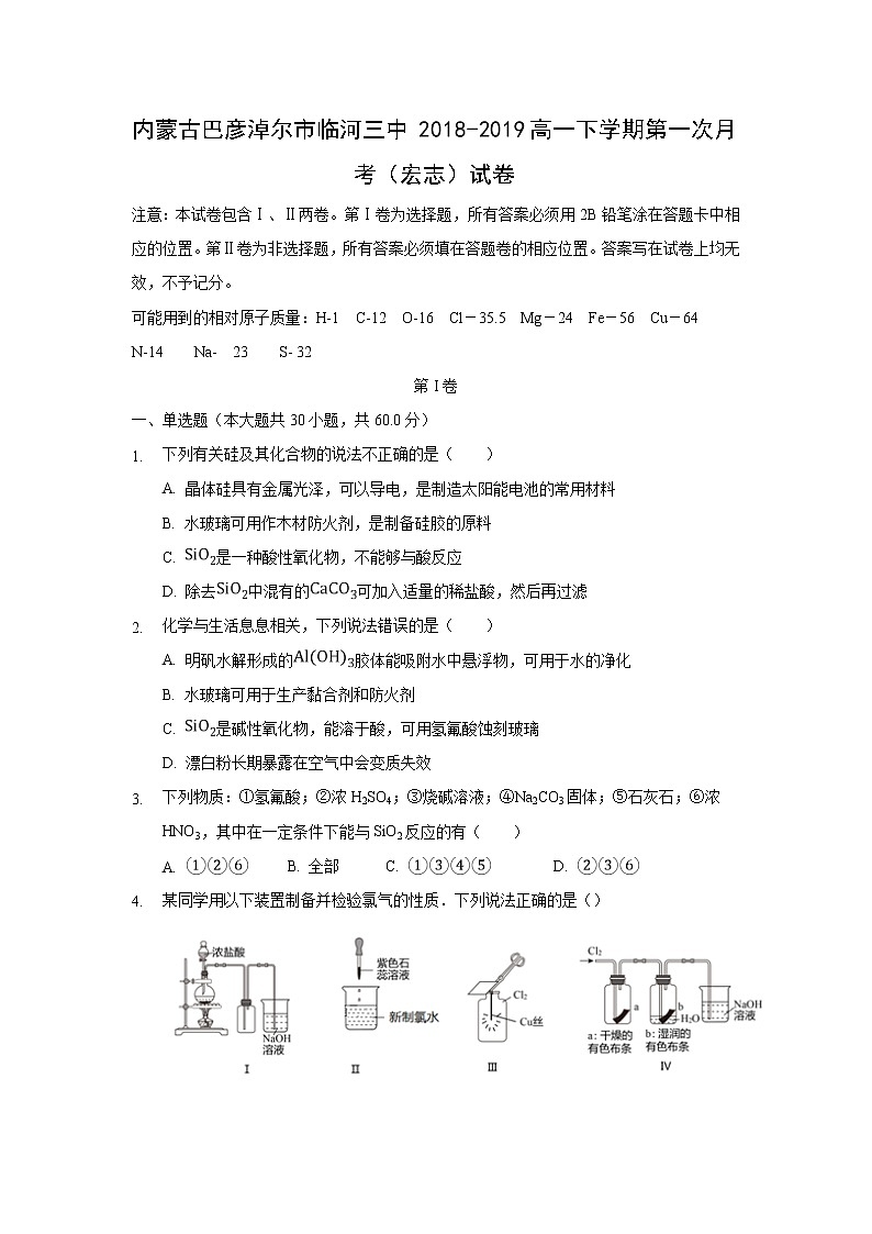 【化学】内蒙古巴彦淖尔市临河三中2018-2019高一下学期第一次月考(宏志)试卷01