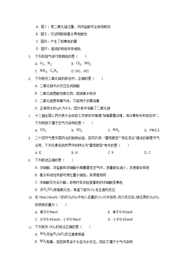 【化学】内蒙古巴彦淖尔市临河三中2018-2019高一下学期第一次月考(宏志)试卷02